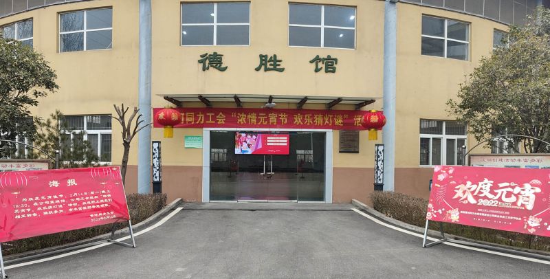 
				   
					黃河同力開展“濃情元宵節(jié)，歡樂猜燈謎”活動
				 