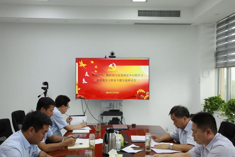 
				   
					洛陽黃河同力、三門峽騰躍同力黨委理論學習中心組召開黨史學習教育專題研討會
				 